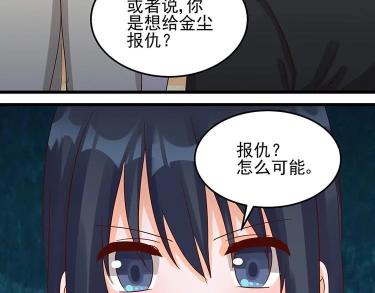 第051话 暗自调查 第62页