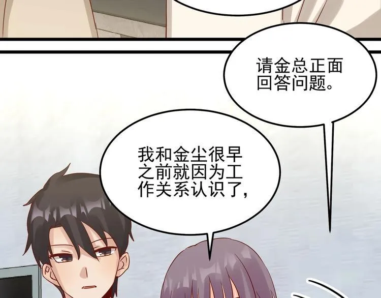 第050话 联合报复 第6页