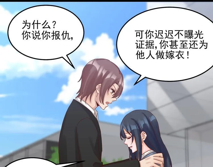 第050话 联合报复 第25页