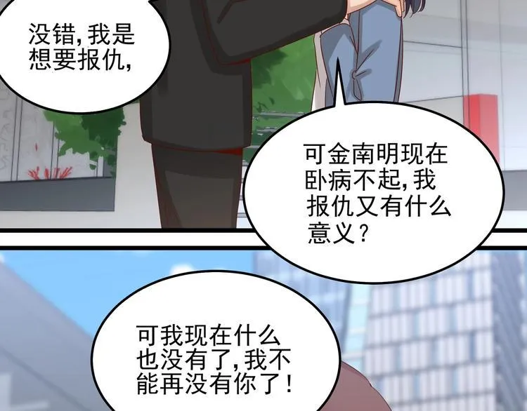 第050话 联合报复 第26页