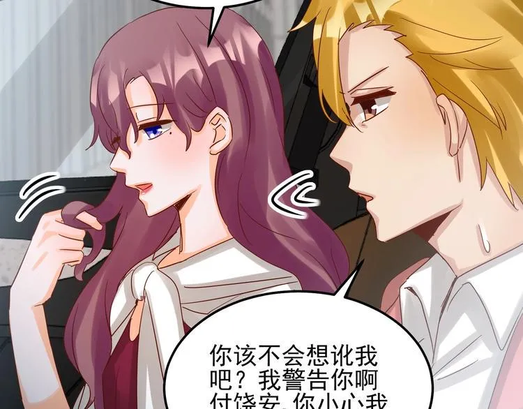 第050话 联合报复 第43页