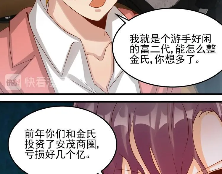 第050话 联合报复 第46页
