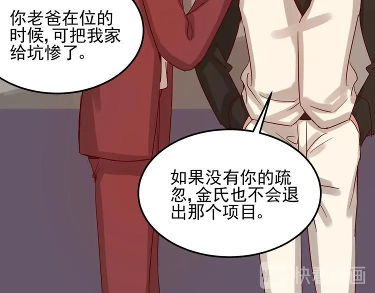 第050话 联合报复 第55页