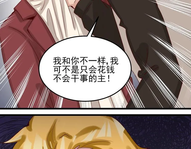 第050话 联合报复 第59页