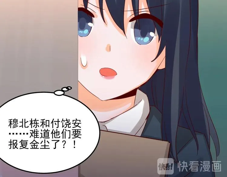 第050话 联合报复 第63页