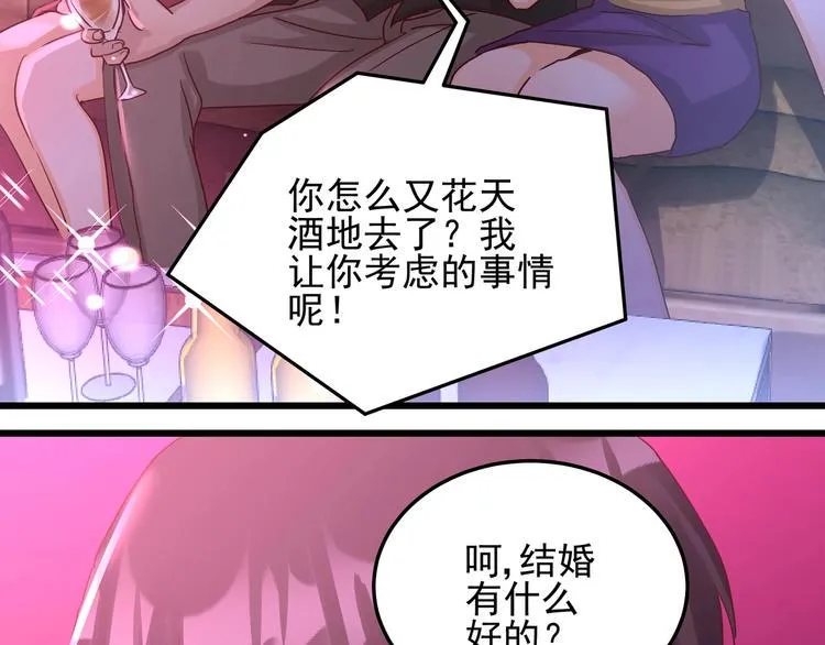 第49话 新的爱人 第2页