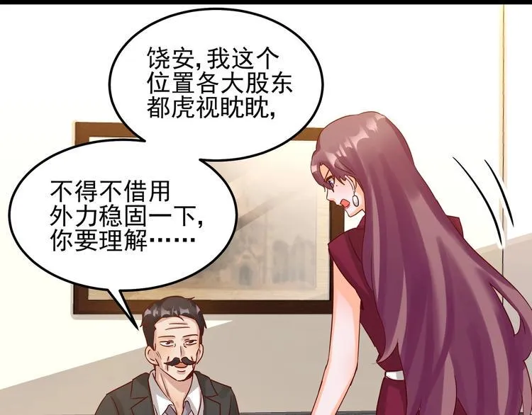第49话 新的爱人 第9页