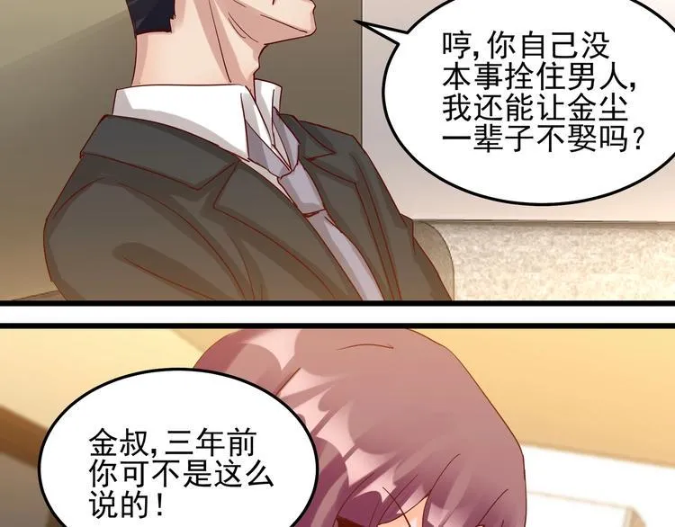 第49话 新的爱人 第11页