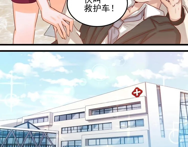 第49话 新的爱人 第23页