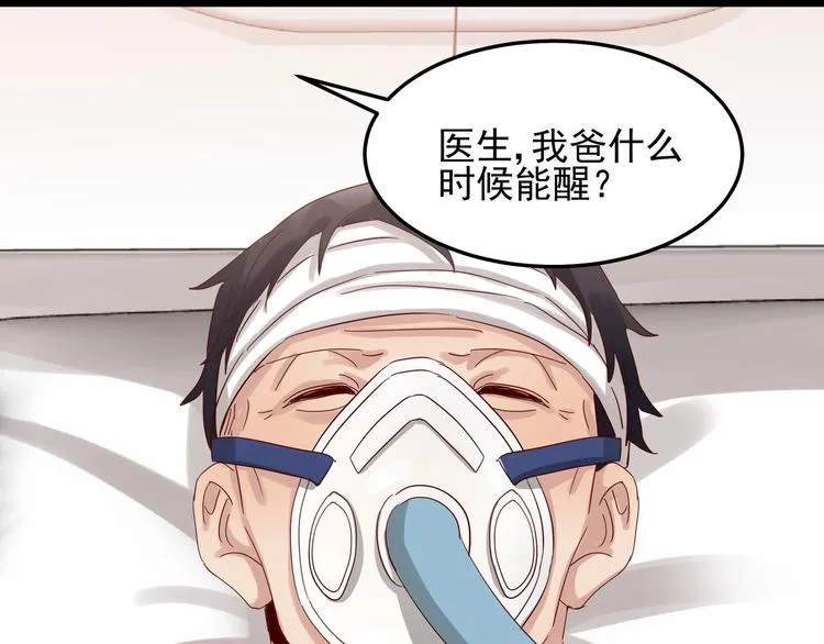 第49话 新的爱人 第25页
