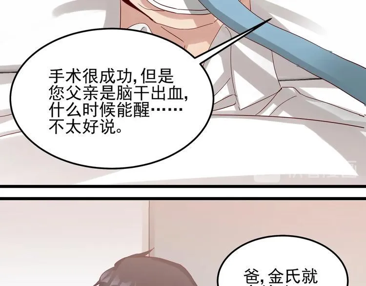 第49话 新的爱人 第26页