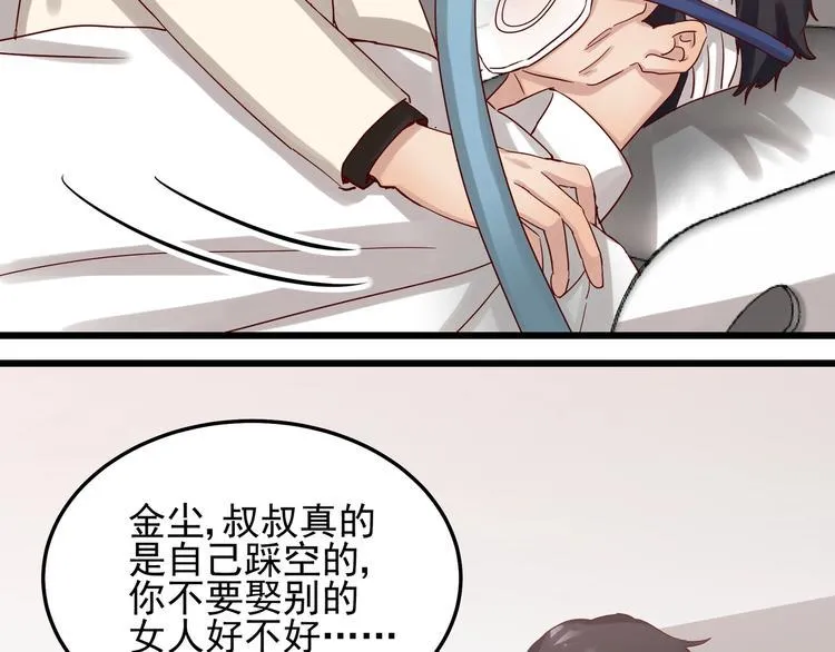 第49话 新的爱人 第28页