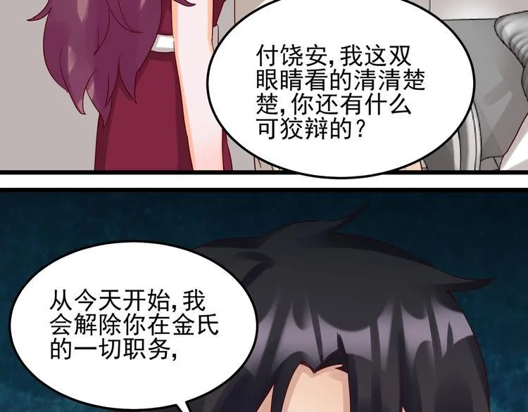 第49话 新的爱人 第30页