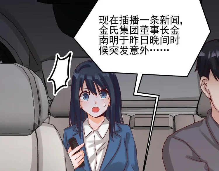 第49话 新的爱人 第37页
