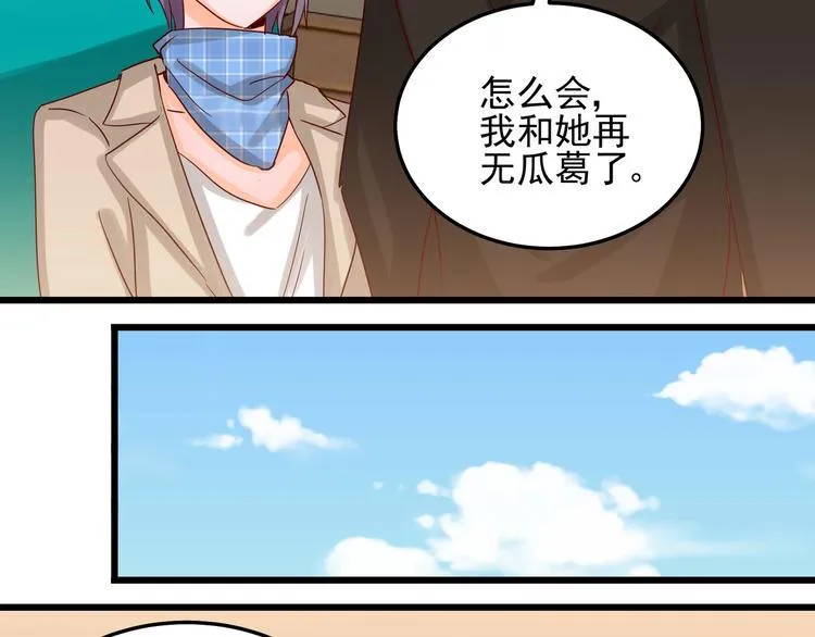 第49话 新的爱人 第50页