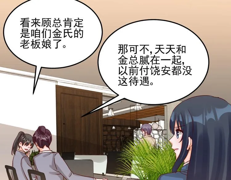 第49话 新的爱人 第51页