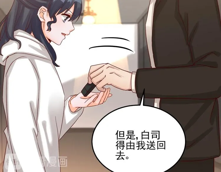 第48话 不再爱你 第55页