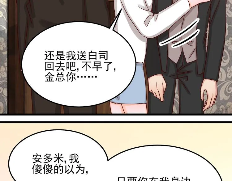 第48话 不再爱你 第60页