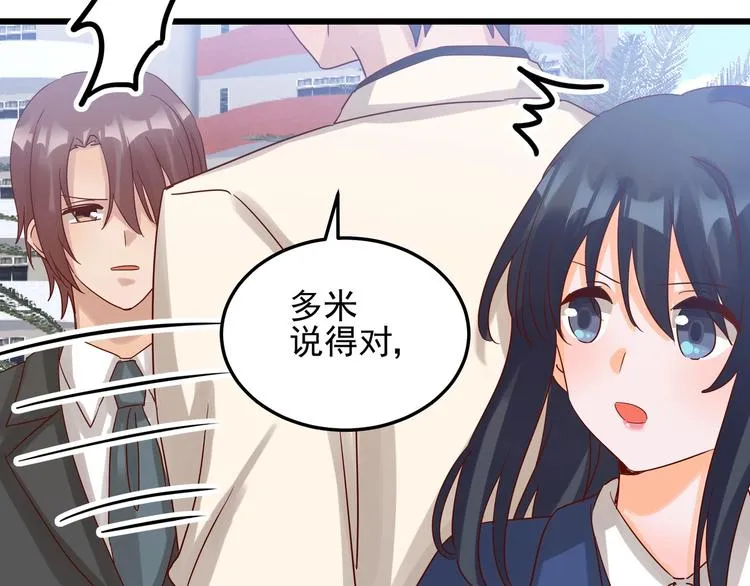 第047话 精心谋划 第29页