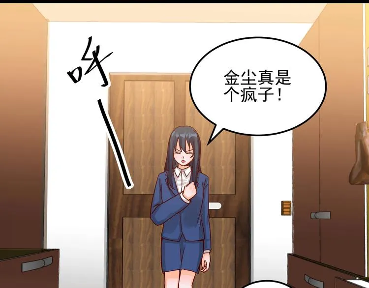 第047话 精心谋划 第49页