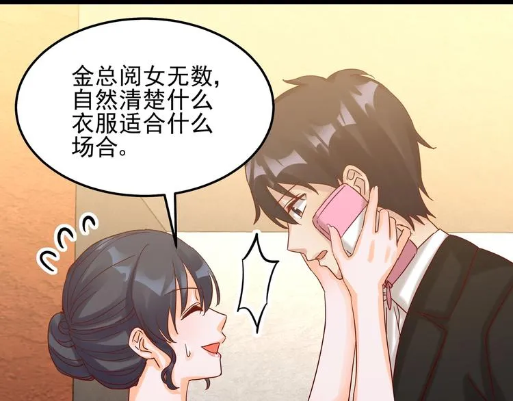 第047话 精心谋划 第57页