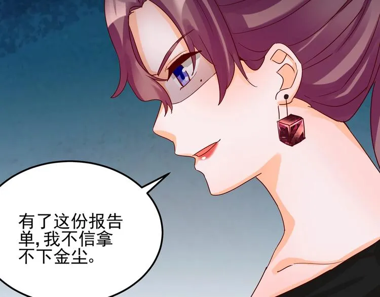 第047话 精心谋划 第63页