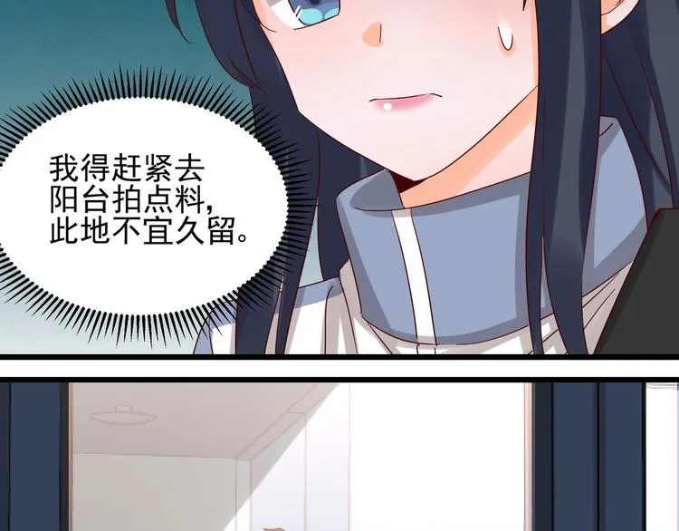 第46话 偷拍新闻 第6页