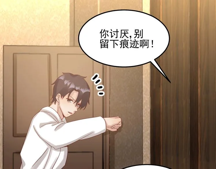 第46话 偷拍新闻 第28页