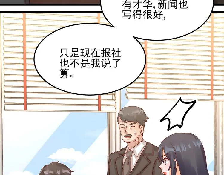 第46话 偷拍新闻 第46页