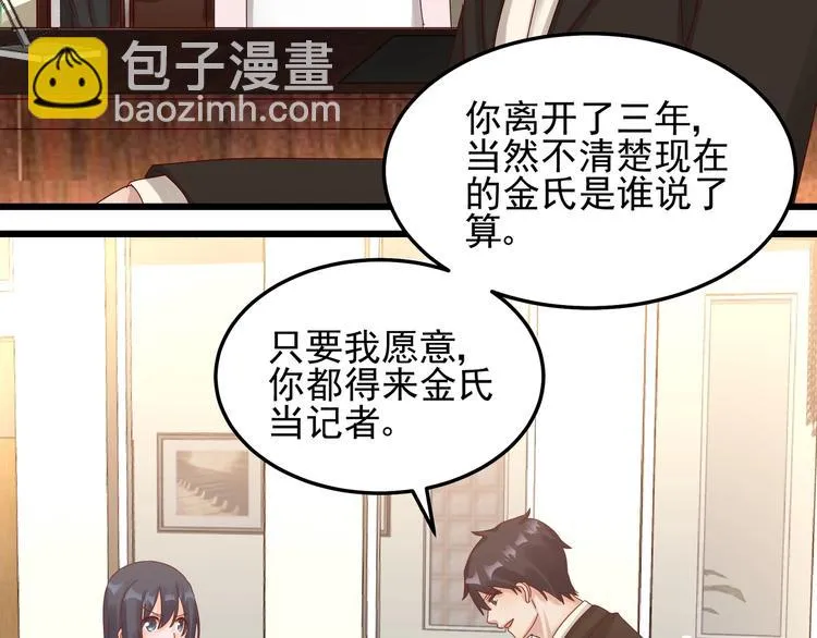 第46话 偷拍新闻 第50页