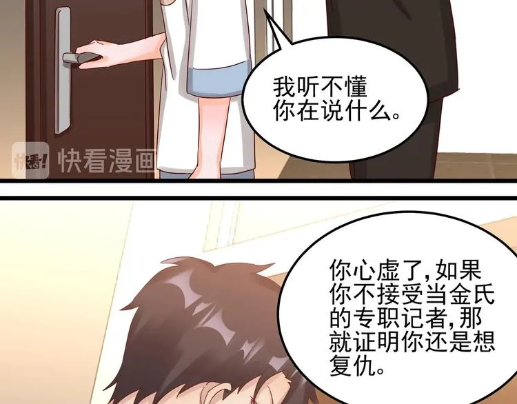 第46话 偷拍新闻 第54页