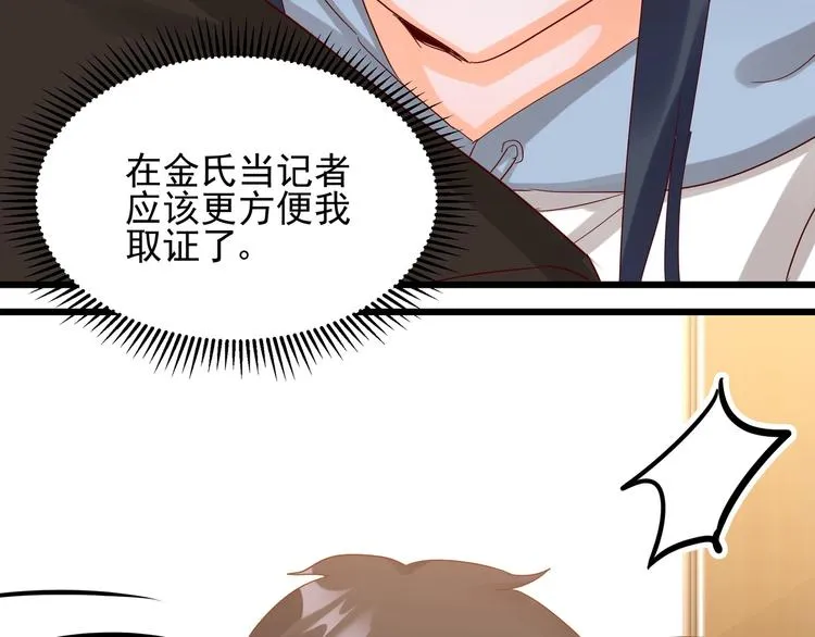 第46话 偷拍新闻 第58页