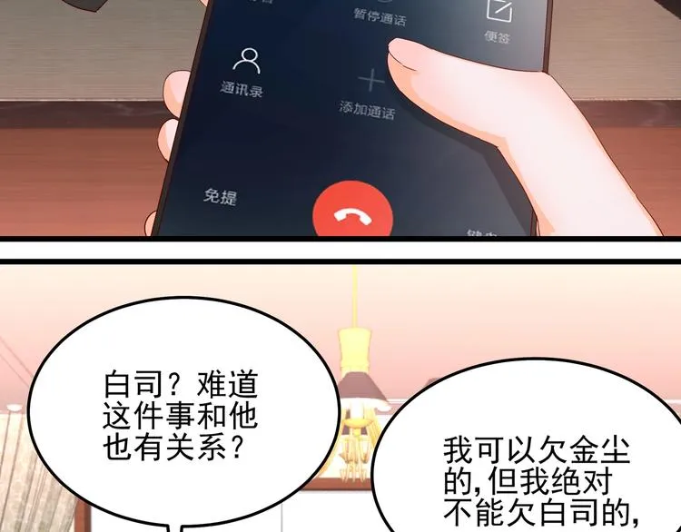 第044话 为了孩子 第2页