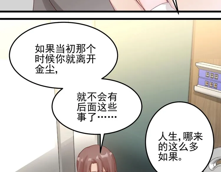 第044话 为了孩子 第43页