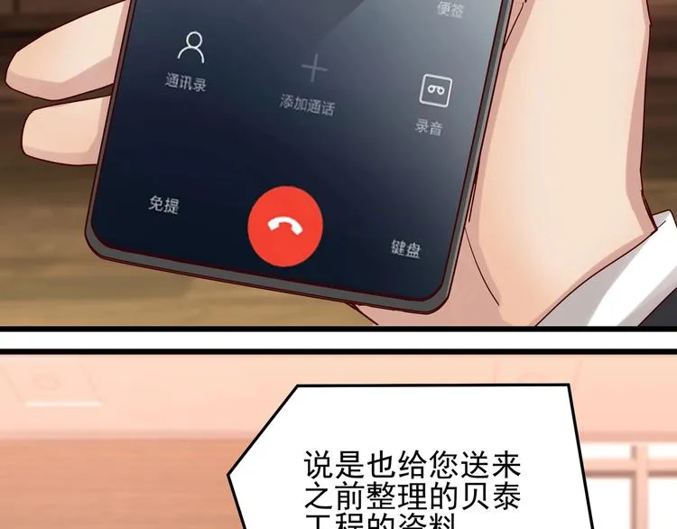 第43话 中了圈套 第2页