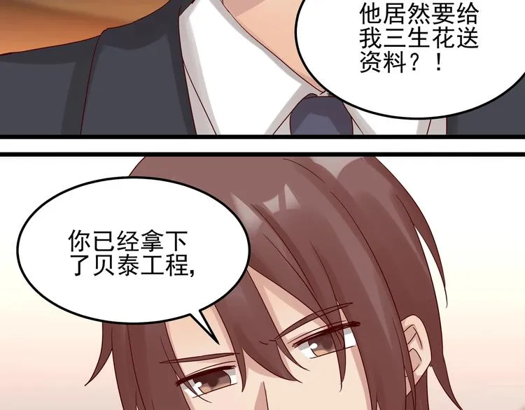 第43话 中了圈套 第6页