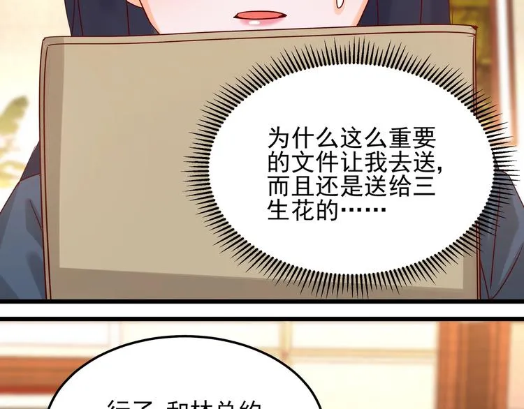 第43话 中了圈套 第12页