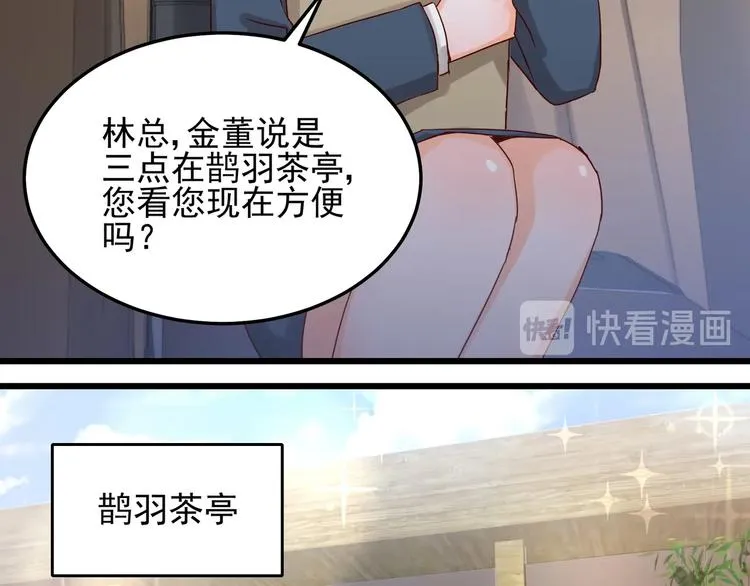 第43话 中了圈套 第21页