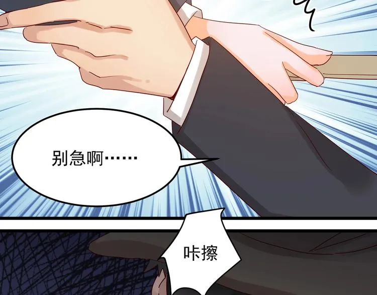 第43话 中了圈套 第27页