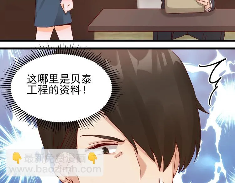 第43话 中了圈套 第34页