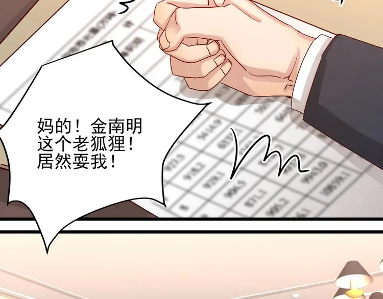 第43话 中了圈套 第36页