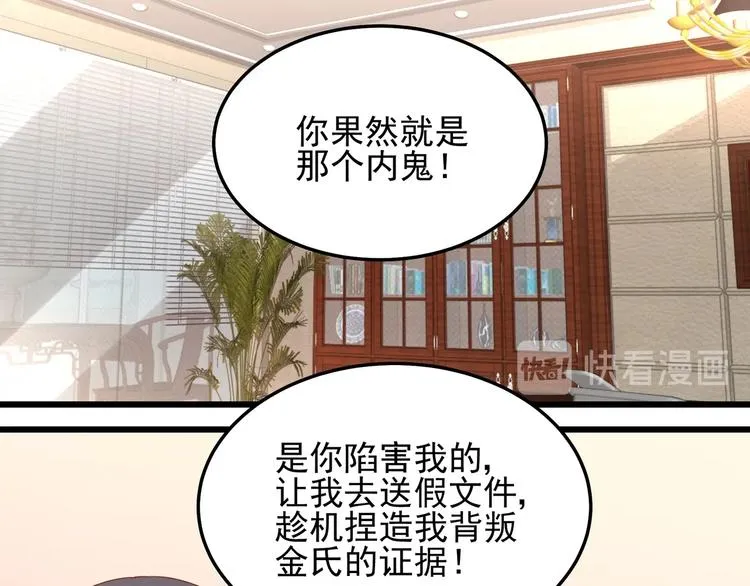 第43话 中了圈套 第37页