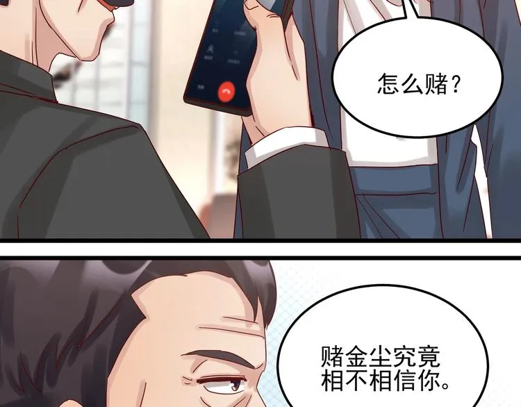 第43话 中了圈套 第43页