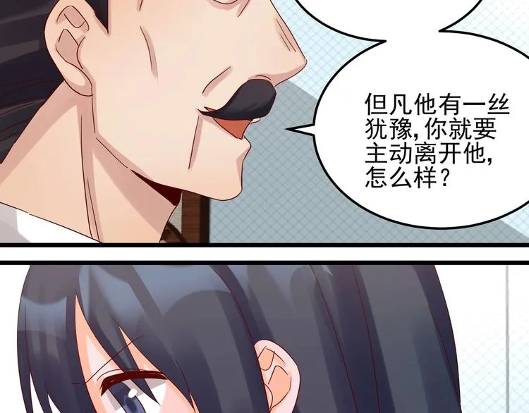 第43话 中了圈套 第44页
