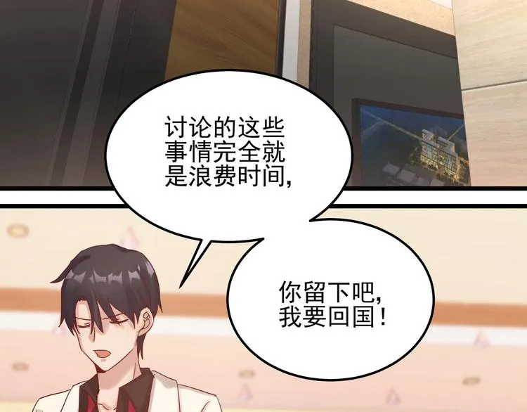 第43话 中了圈套 第46页