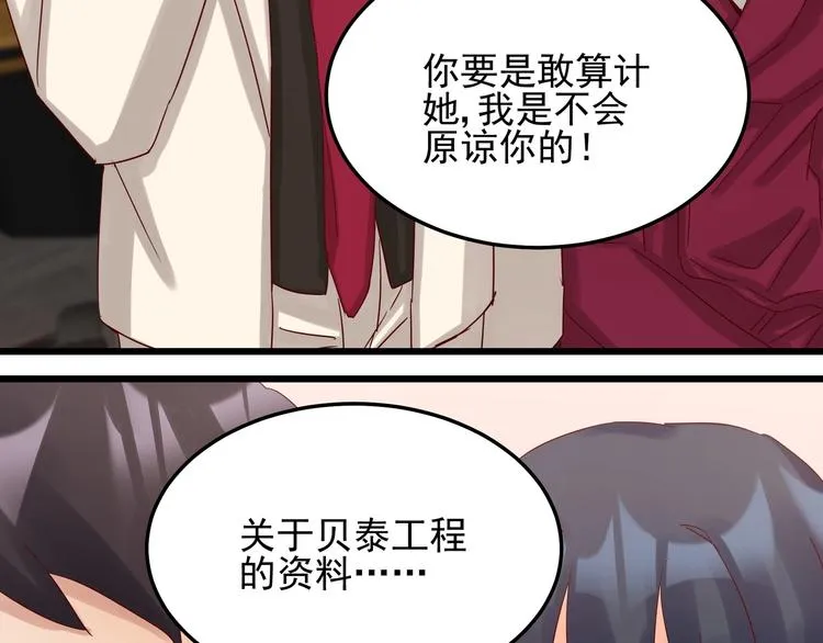 第43话 中了圈套 第52页