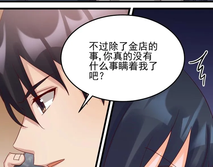 第43话 中了圈套 第62页