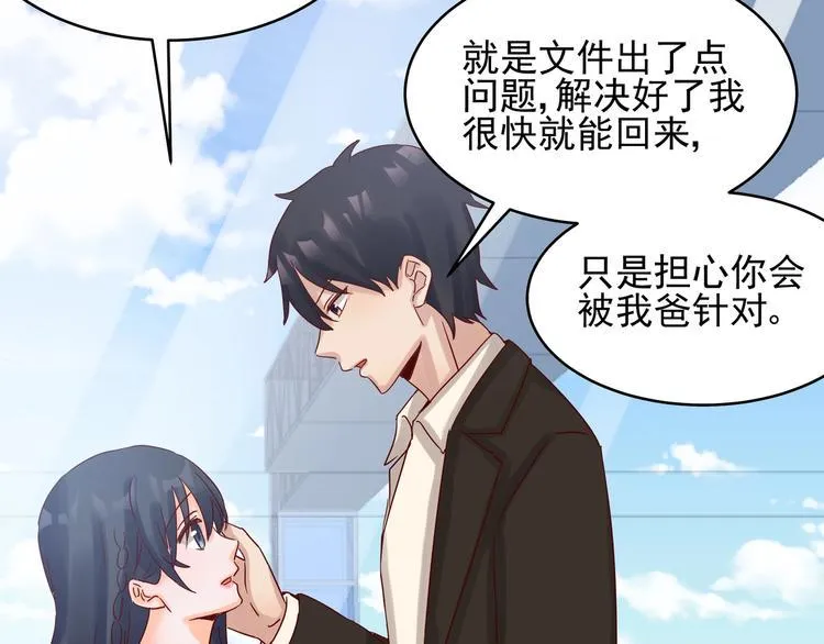 第42话 要你娶我 第10页