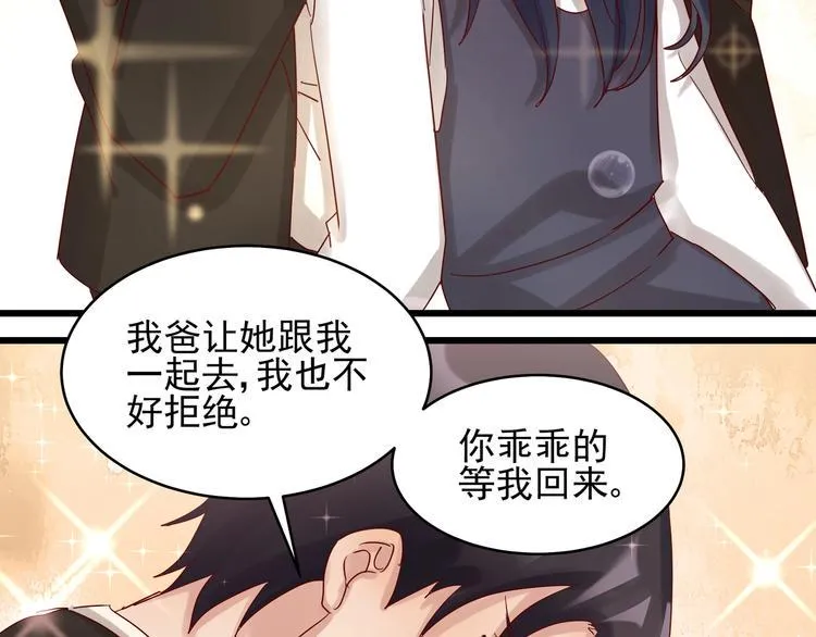 第42话 要你娶我 第22页