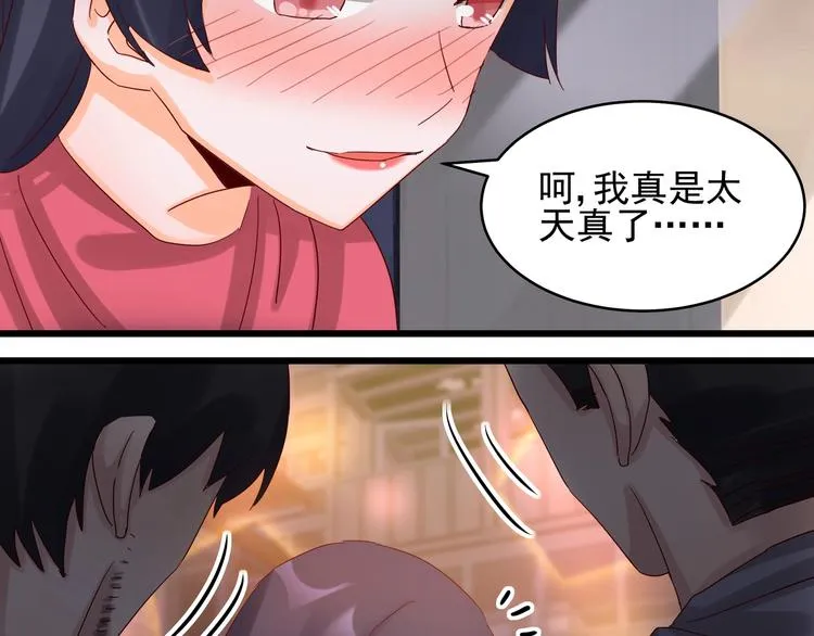第42话 要你娶我 第30页